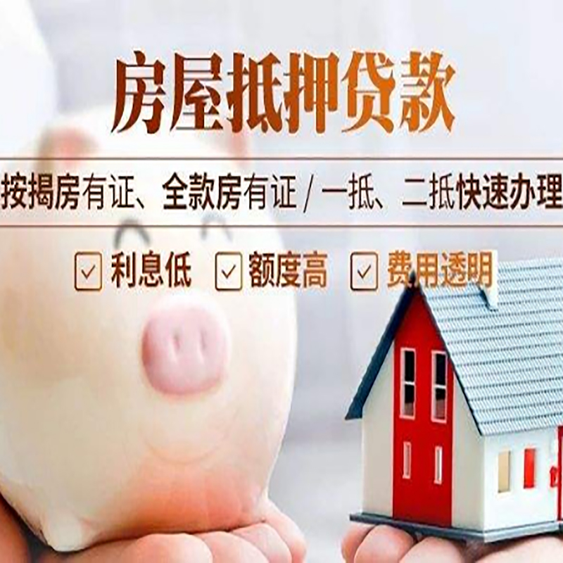 巴南重庆房屋抵押贷款申请条件