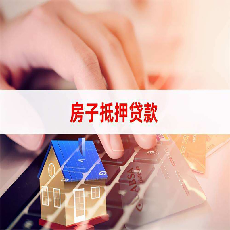巴南重庆房产抵押贷款办理的流程