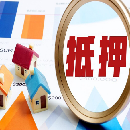 巴南房屋抵押贷款额度的因素有哪些?
