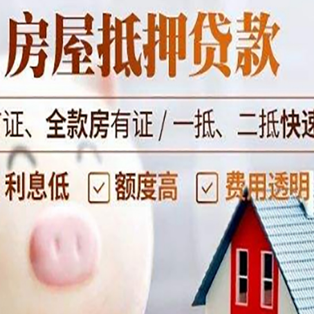巴南房屋抵押消费贷的具体条件和流程