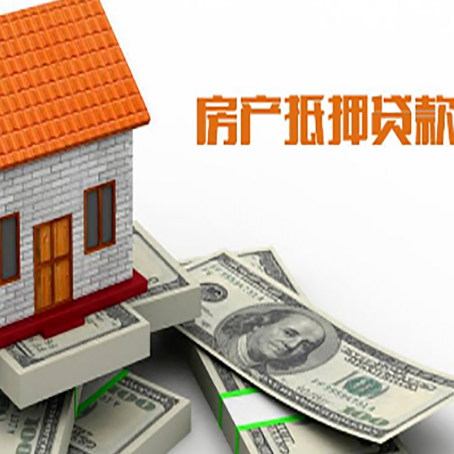 巴南房产抵押贷款找担保公司更安心