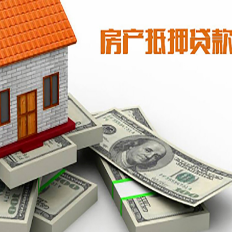 巴南房屋抵押贷款需要哪些手续和条件?