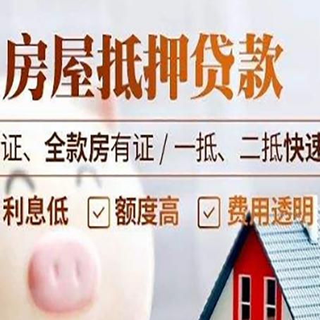 巴南房产抵押贷款的条件是什么?